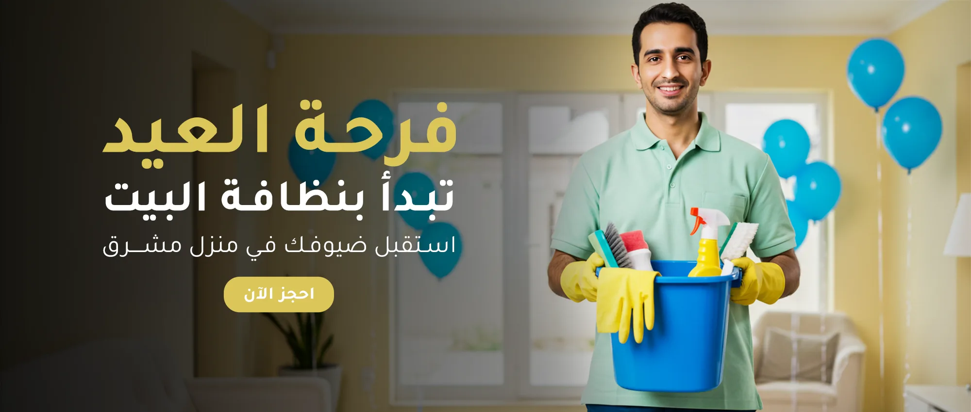 بنر كلين فريست